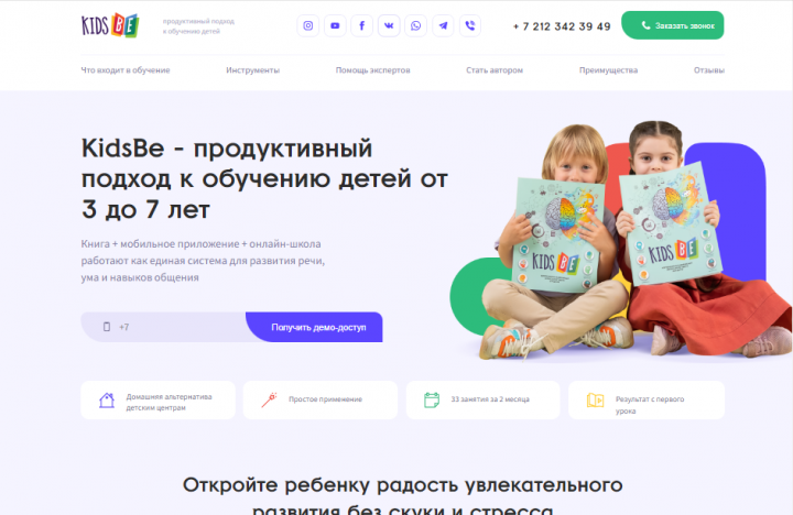 KidsBe - продуктивный подход к обучению детей от 3 до 7 лет