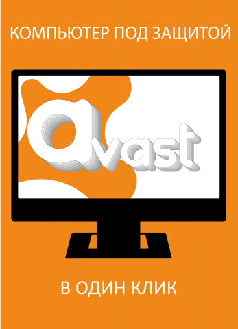 Рекламный баннер антивируса