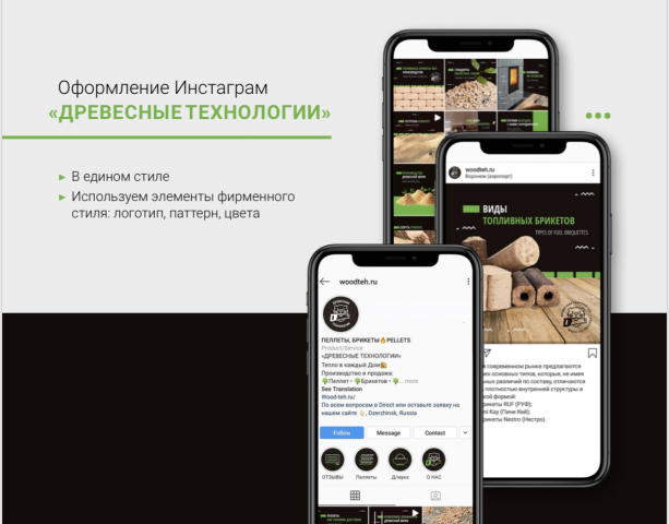 Инстаграм. Производство биотоплива (Пеллеты)