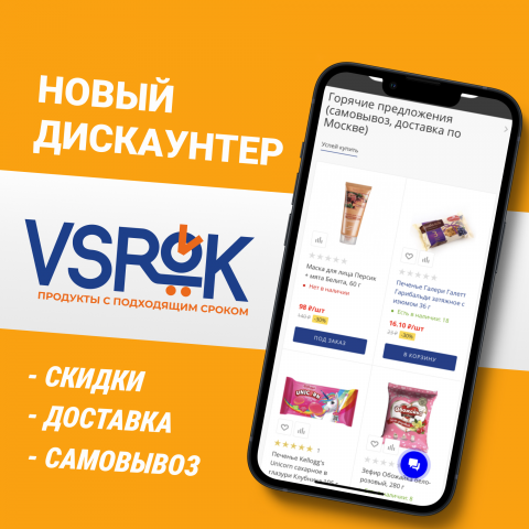 Баннер для дискаунтера