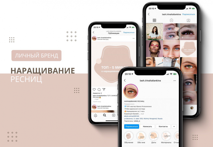 Оформление аккаунта для Бьюти мастера.