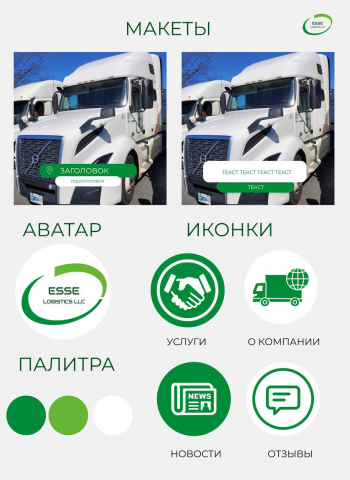 Оформление аккаунта для транспортной компании в Америке.