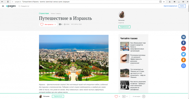 Статья: Путешествие в Израиль