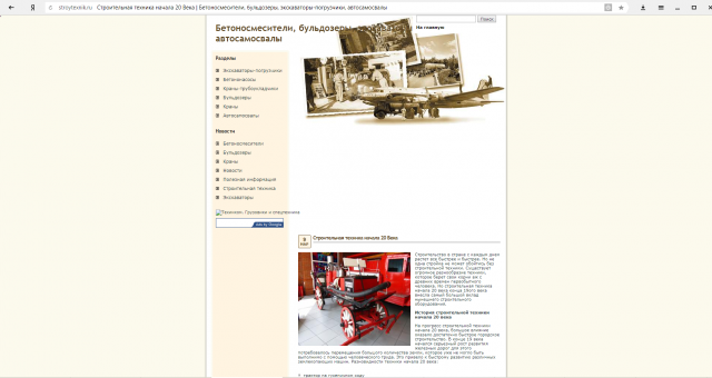 Строительная техника начала 20 Века