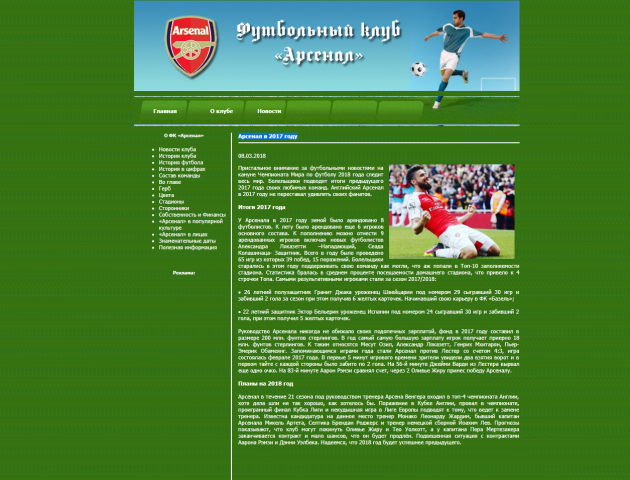 Арсенал в 2017 году