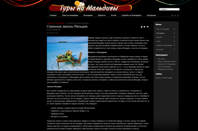 Странные законы Мальдив