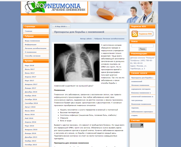 Препараты для борьбы с пневмонией