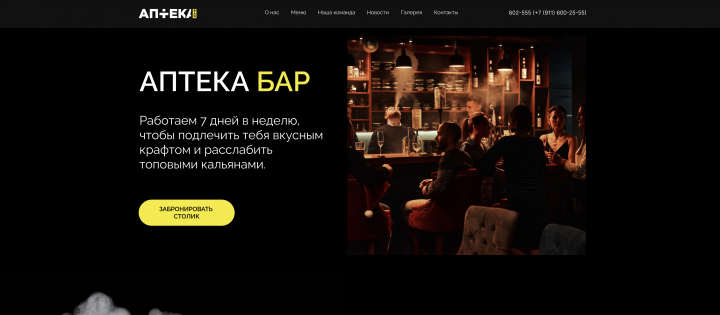 Кальяная, бар