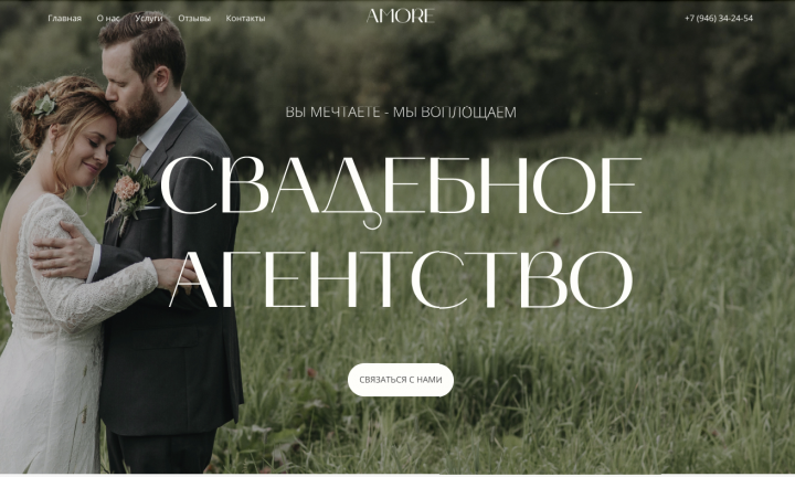 Свадебное агентство