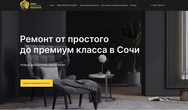 Ремонт от простого до премиум класса в Сочи