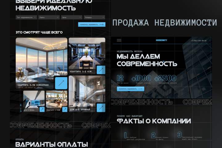 Лендинг по продаже недвижимости