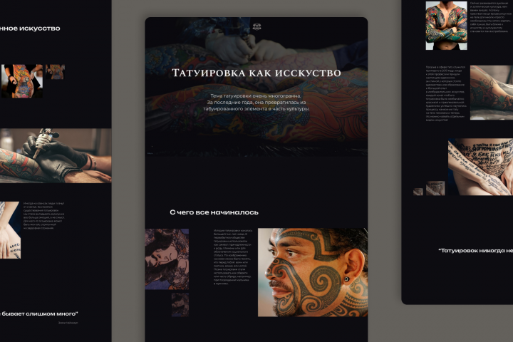 Лонгрид по теме - Татуировки как искусство