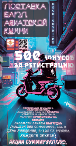 Баннер Кафе "Hoshi Sushi"