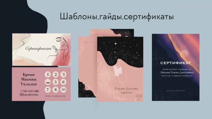 Гайды, сертификаты, шаблоны