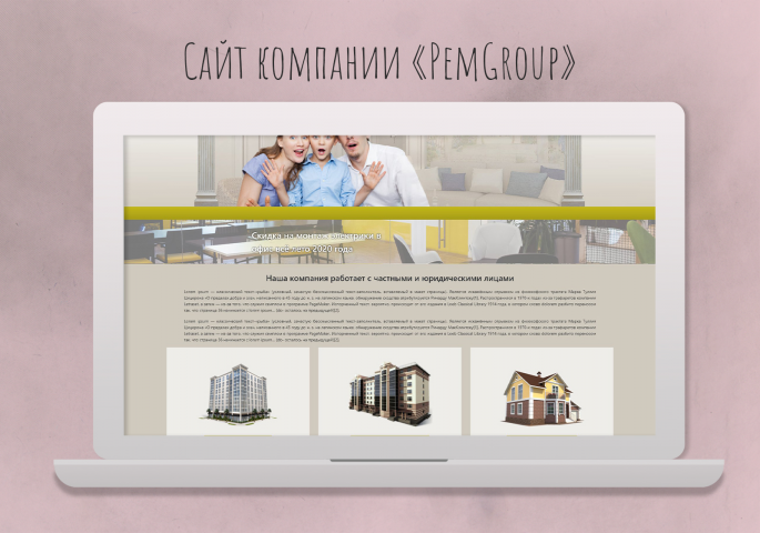 Сайт компании "РемGroup"