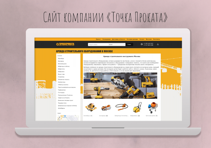 Сайт компании "Точка проката"