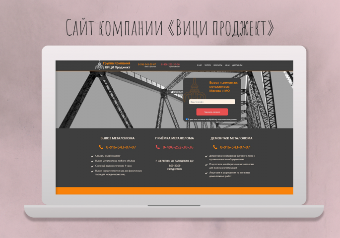 Разработка сайта под ключ "Вици Проджект"
