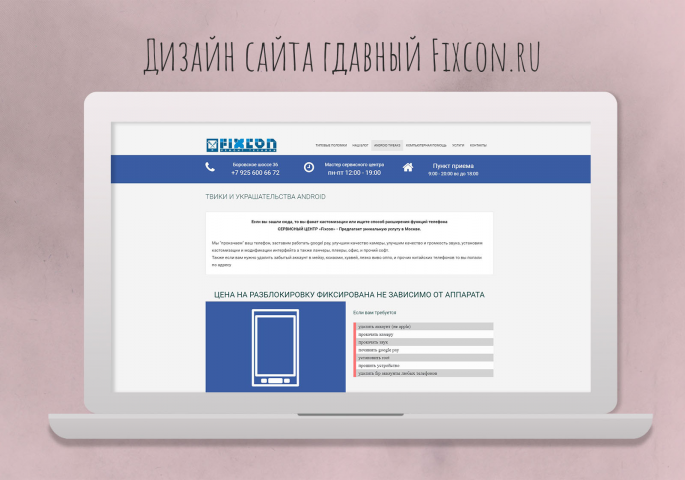 Дизайн сайта фирмы по ремонту техники