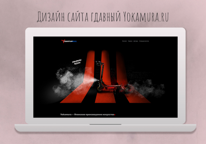 Дизайн сайта электросамокатов