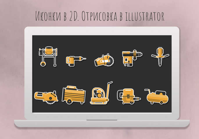 Иконки для сайта строительной техники