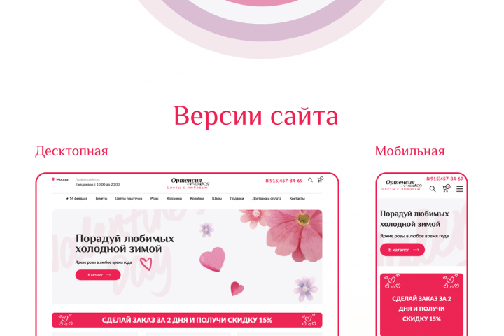 Сайт для доставки цветов Ортенсия