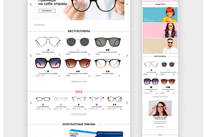 Сайт для интернет магазина оптики OPTIKO