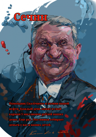 Роснефть