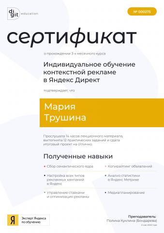 Сертификат