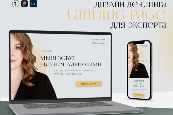 Лендинг для эксперта на 12 блоков