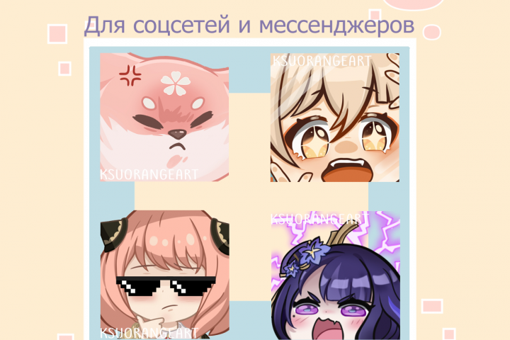 Стикеры для соцсетей и мессенджеров (TWITCH, DISCORD, TELEGRAM)