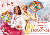 Зимняя распродажа