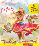 Весенняя распродажа