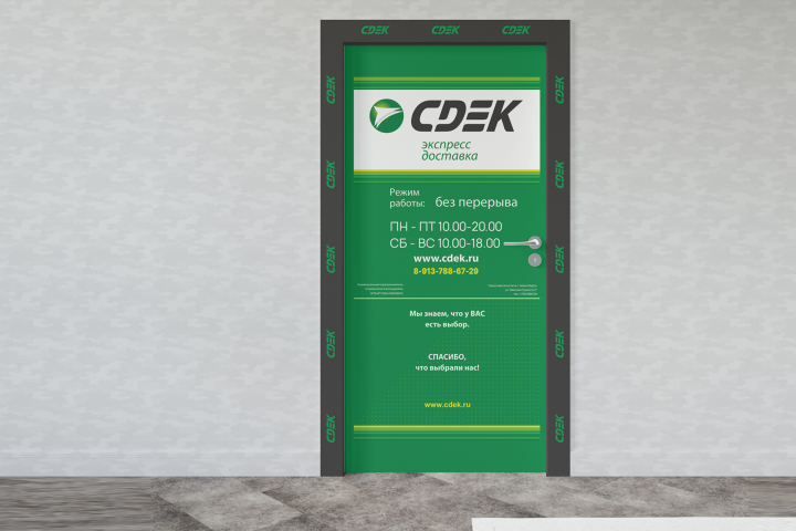 оформление двери ИП (СДЭК)