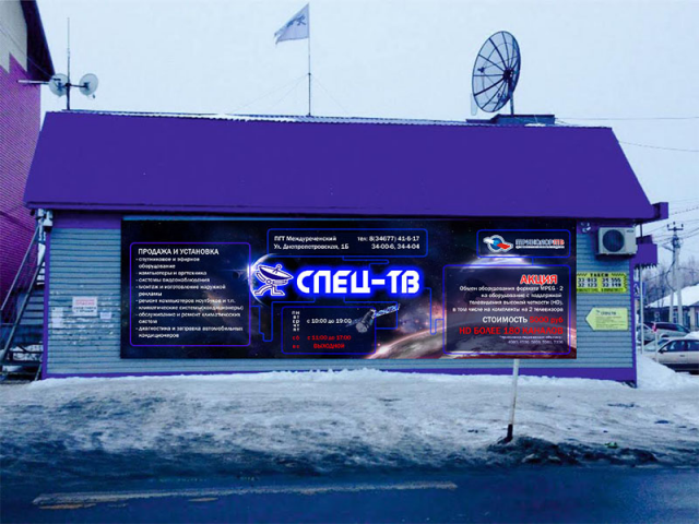 БАНЕР СПЕЦ-ТВ