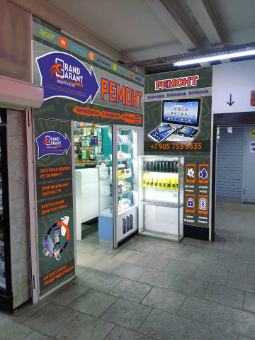 оформление отдела ремонта сотовых