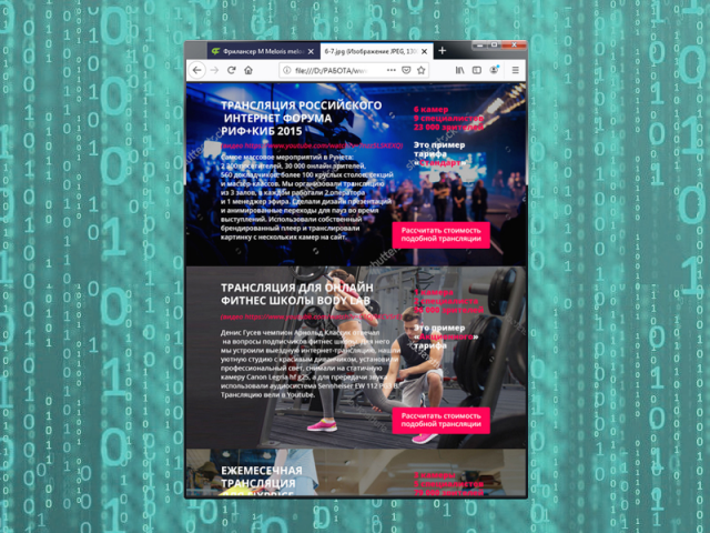 лендинг "видиотрансляции" (фрагмент)