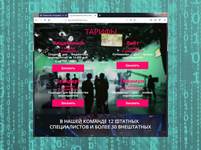 лендинг "видиотрансляции" (фрагмент)