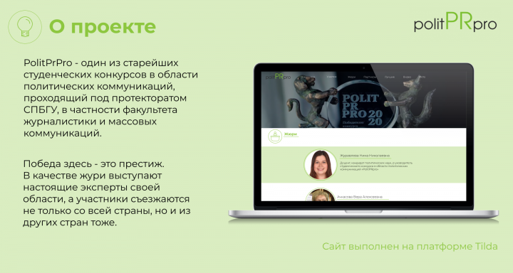 PolitPRpro