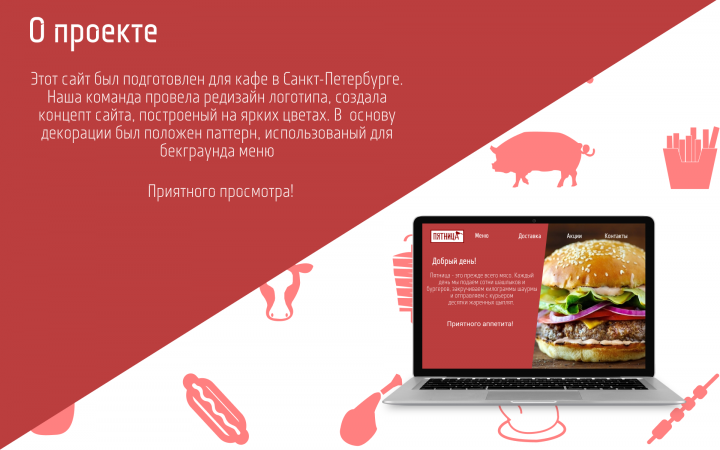 Кафе "Пятница"