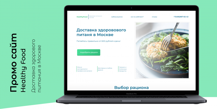 Доставка здорового питания в Москве