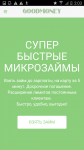 Онлайн займ на карту за 5 мин