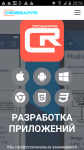 Разработка приложений под iOS и Android