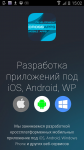 Мобильная разработка