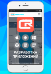 Разработка и создание приложений для всех платформ