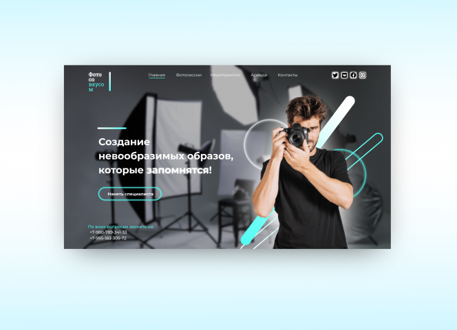 Страница фотостудии