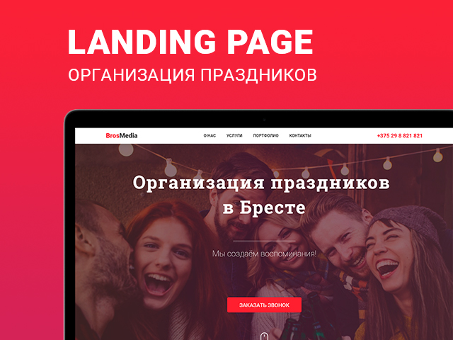 Организация праздников