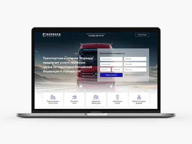 Транспортная компания «Форвард»