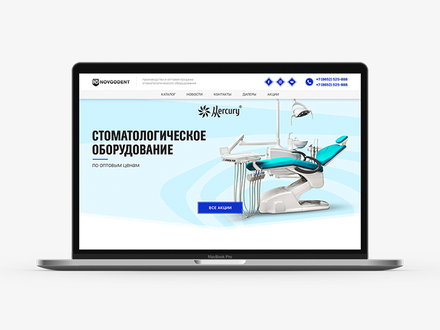 Стоматологическое оборудование