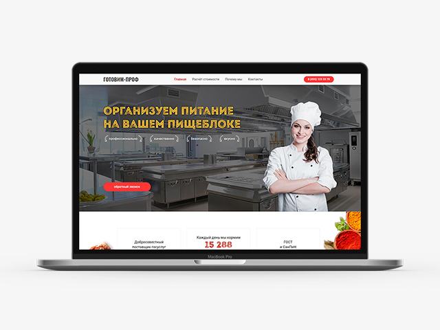 Организация питания