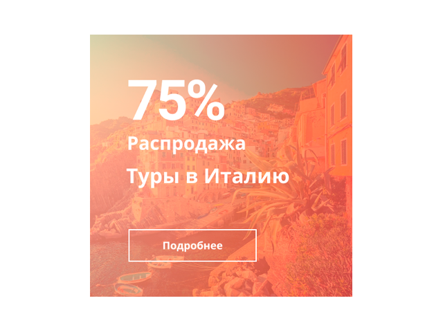 Баннер для размещения на сайте туристической фирмы